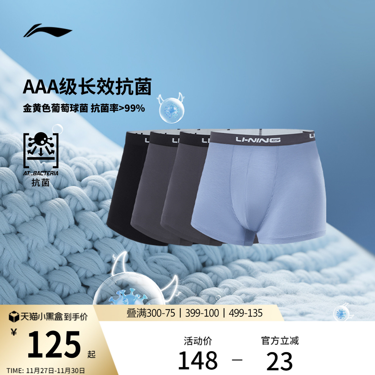 李宁男士内裤特殊产品不予退换货