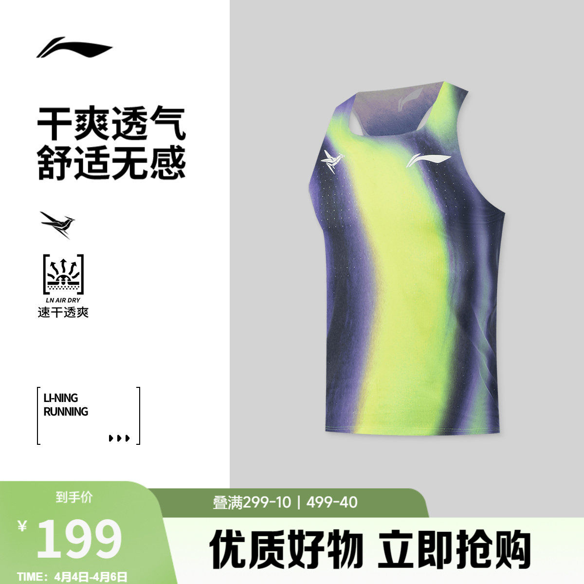 李宁龙雀竞速比赛跑步背心专业马拉松比赛服男透气速干上衣运动服