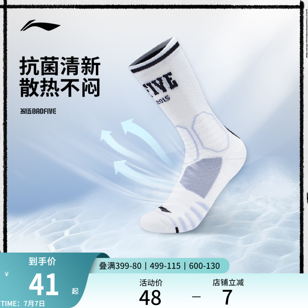李宁中筒男女同款篮球中长袜长袜