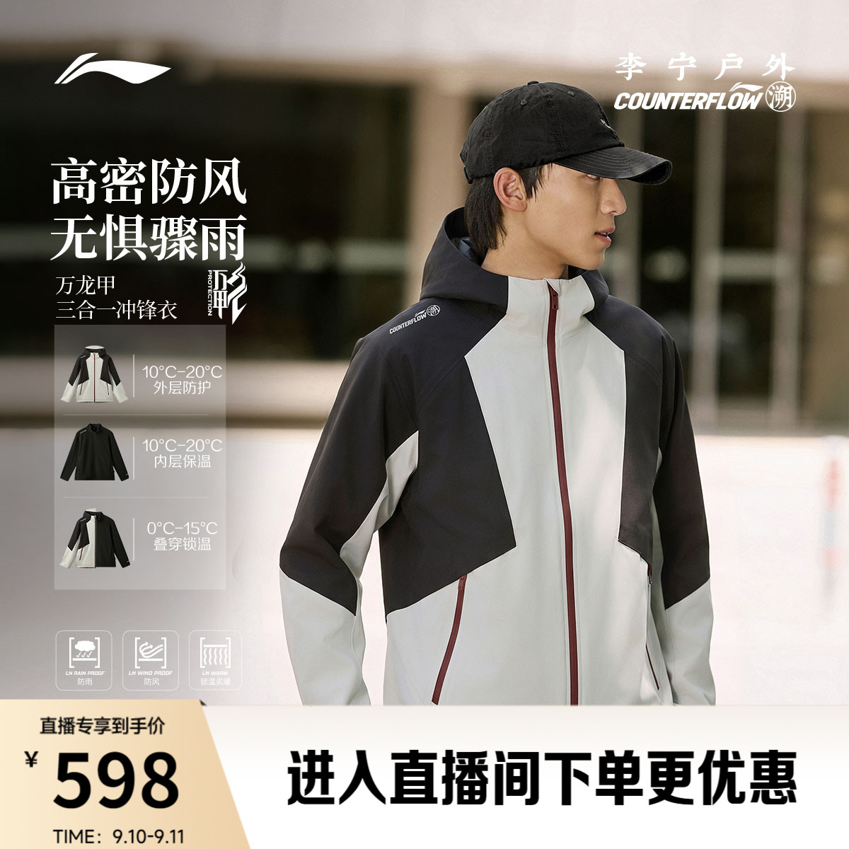 李宁户外CF溯万龙甲三合一冲锋衣图片