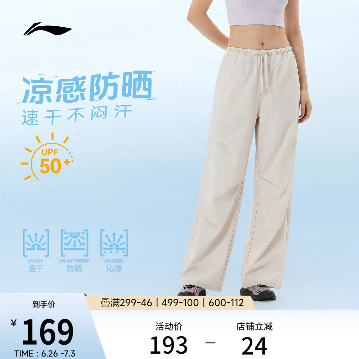 李宁速干防晒伞兵裤女夏季薄款冰丝宽松阔腿裤子直筒休闲运动长裤
