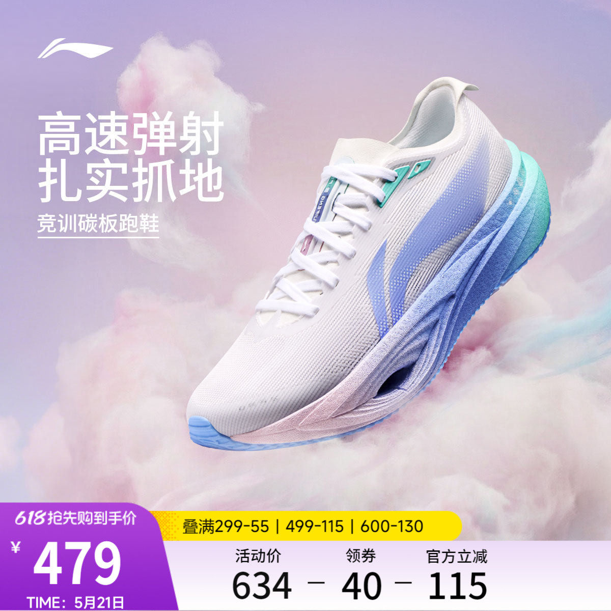 李宁追风PRO2棉花糖丨碳板跑步鞋新款透气专业竞训体考体测运动鞋