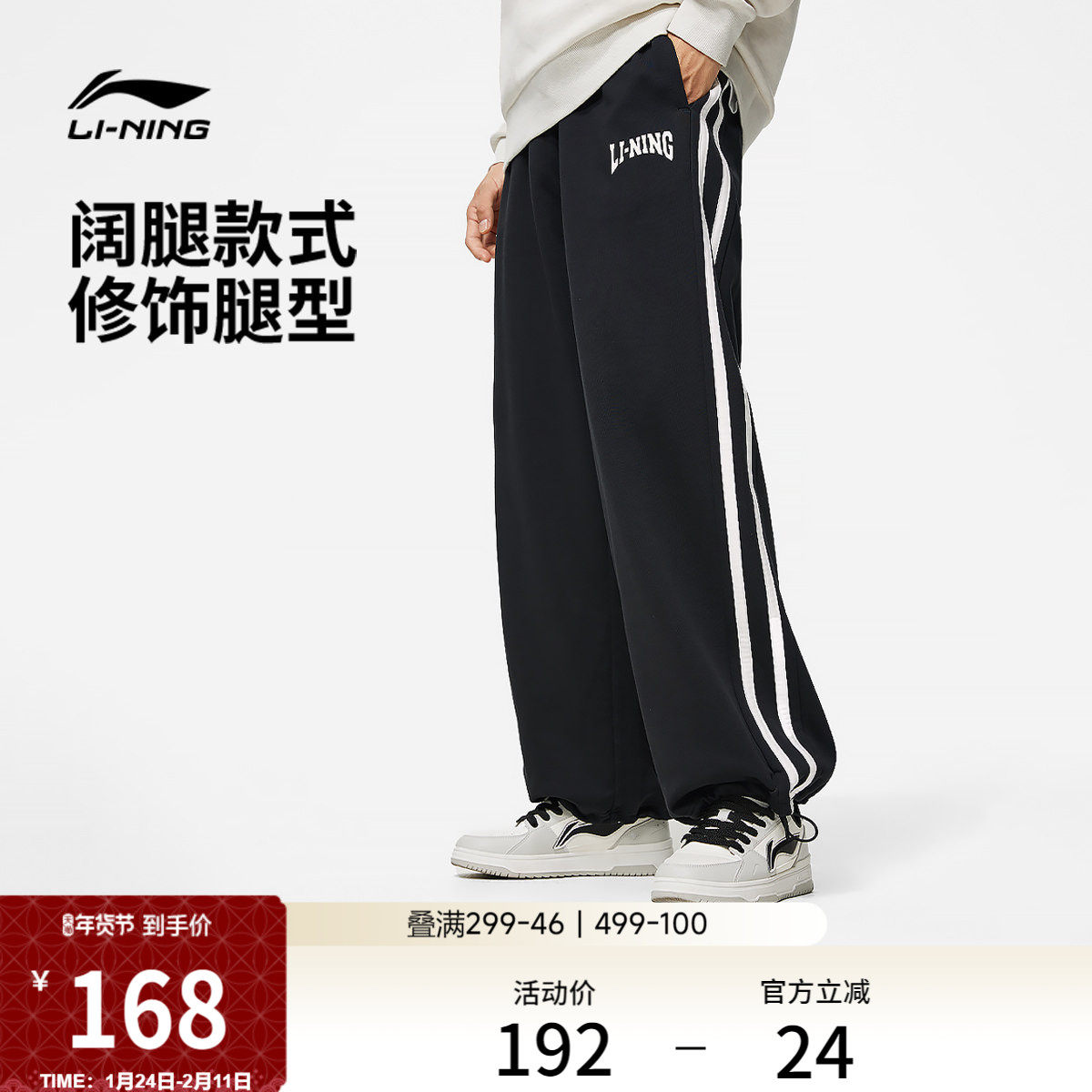 李宁阔腿裤男女同款休闲裤子直筒运动裤嵌条宽松校服卫裤针织长裤,运动服/休闲服装,运动长裤,淘宝优惠券,粉丝福利购,淘宝优惠卷