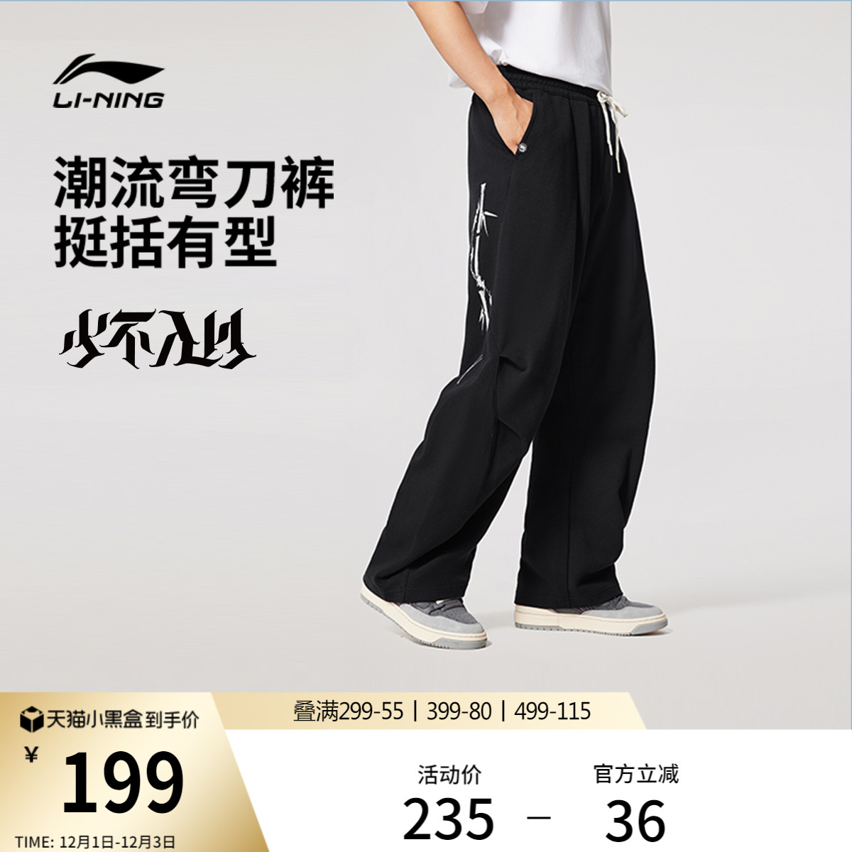 李宁1807联名男卫裤运动裤