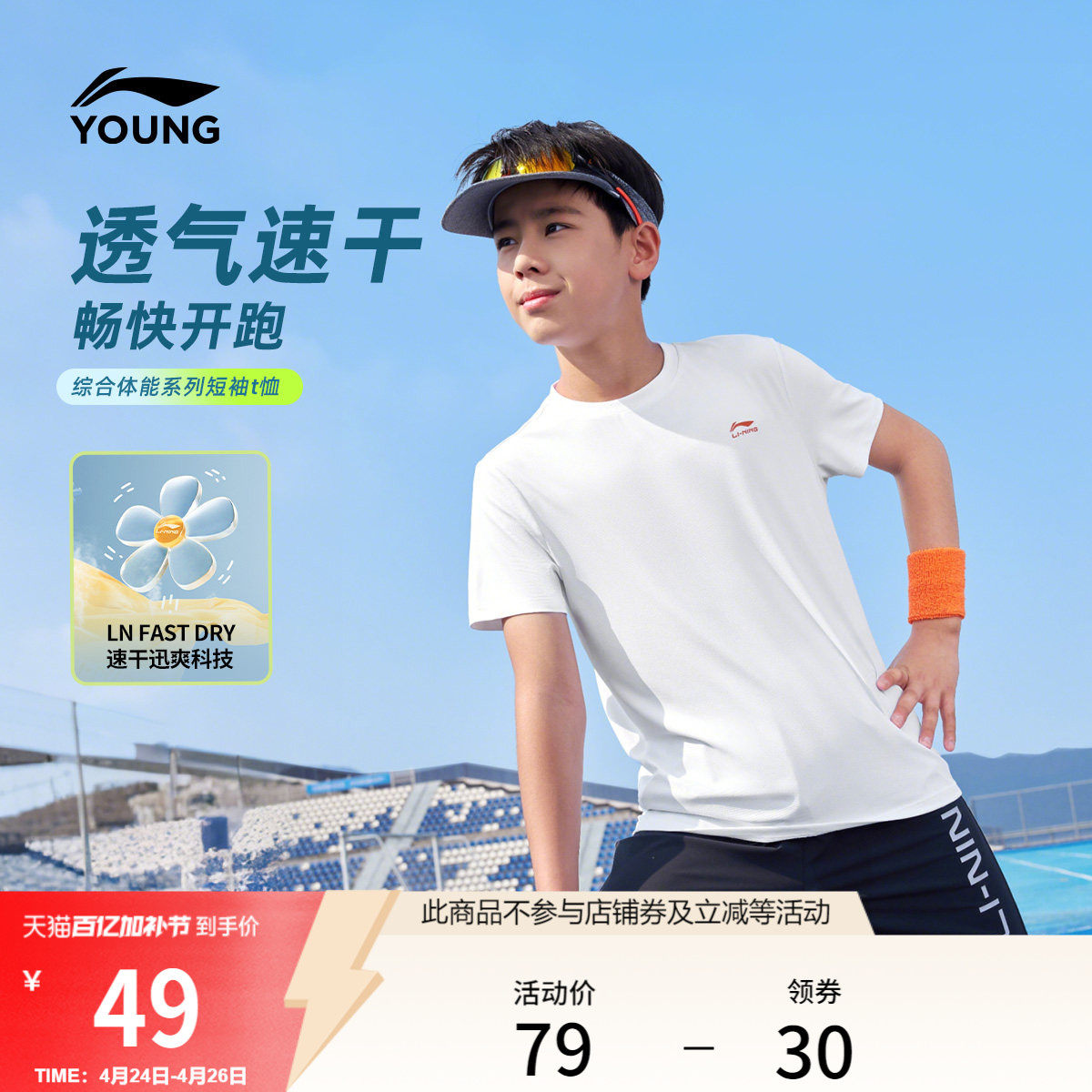 李宁童装短袖T恤男女小大童综合体能系列上衣圆领夏季针织童装