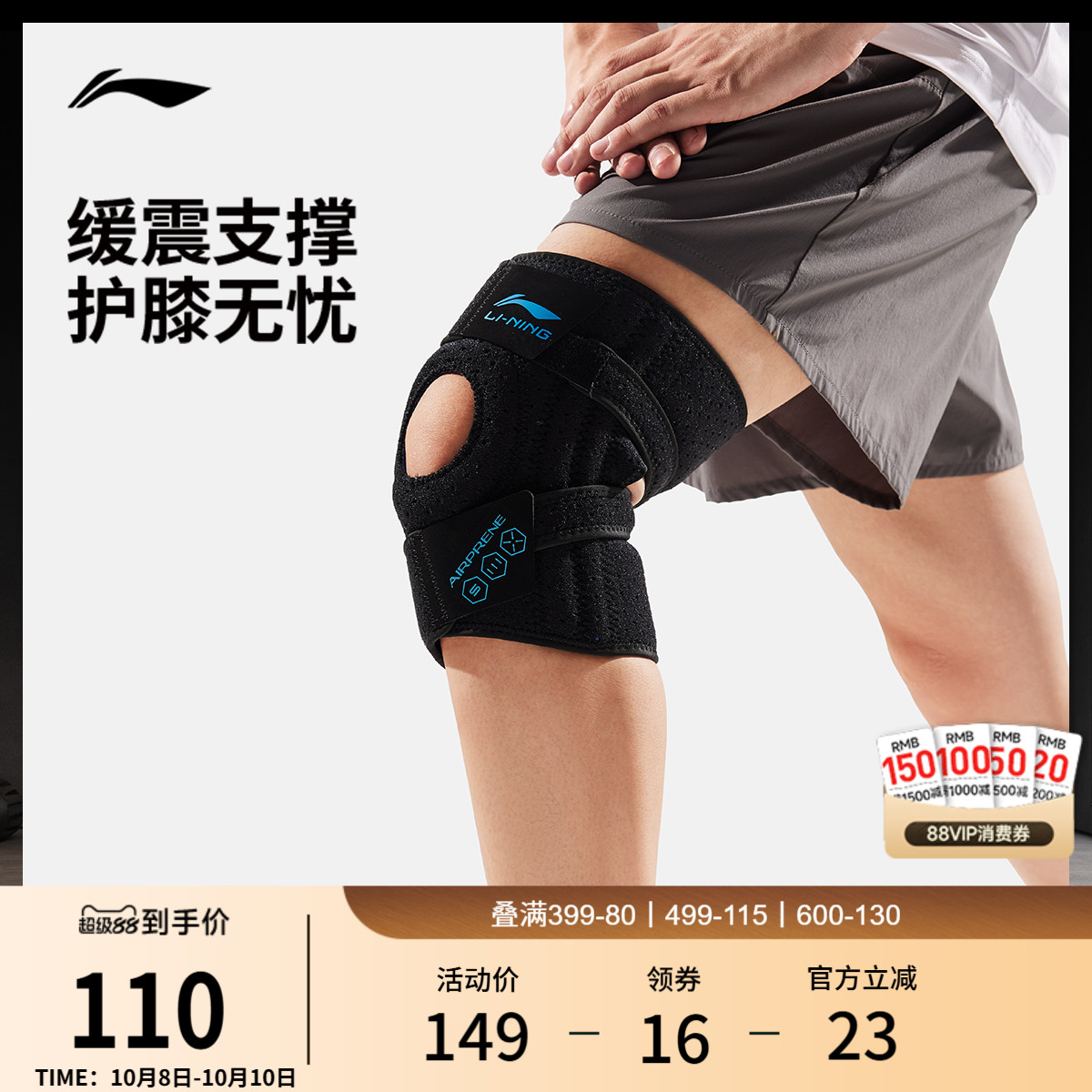 李宁男女同款运动护具