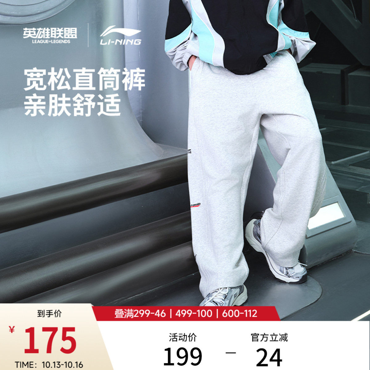 李宁 x LPL联名系列卫裤男士裤子春夏休闲毛圈直筒运动裤