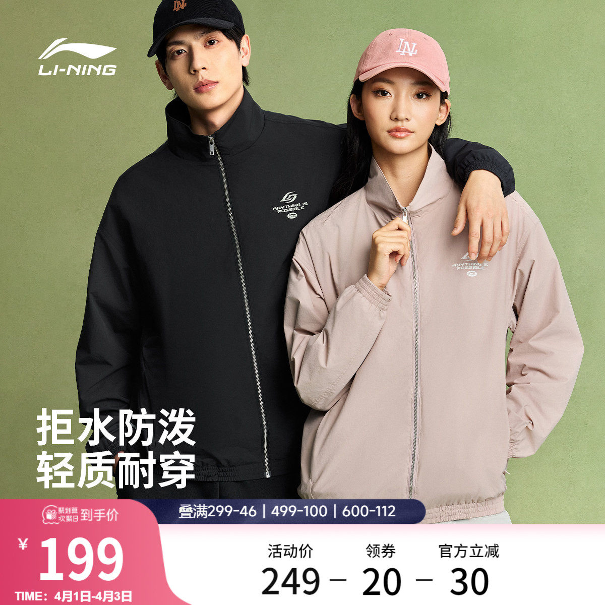李宁外套男2026春季新品情侣立领夹克宽松复古休闲梭织运动风衣女