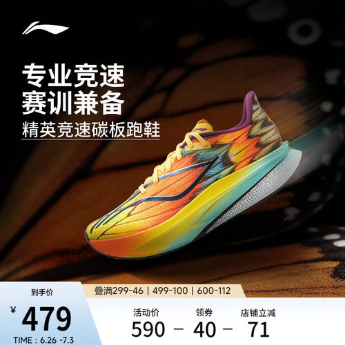 李宁飞电6CHALLENGER男跑步鞋