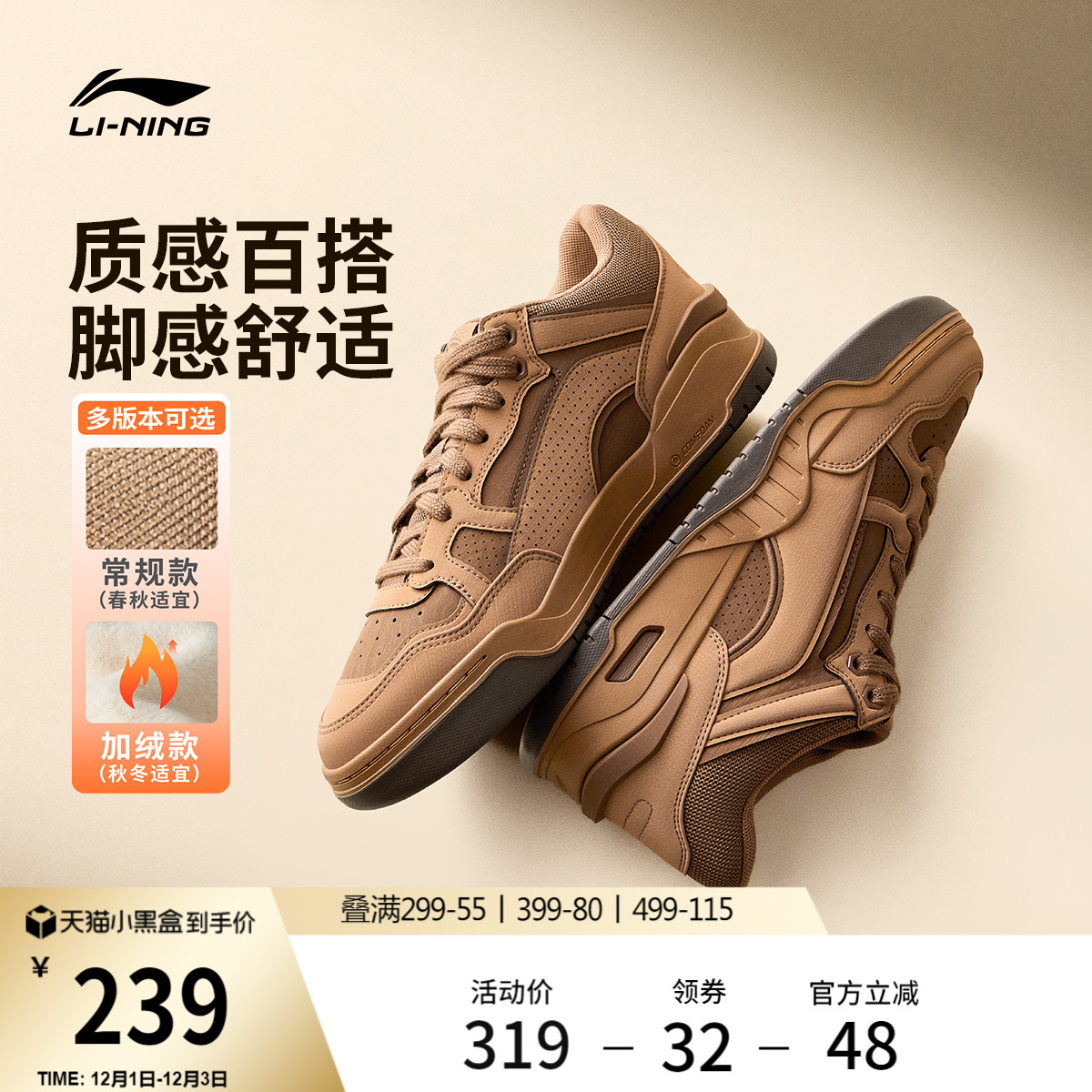 李宁月白2MID加绒高帮板鞋