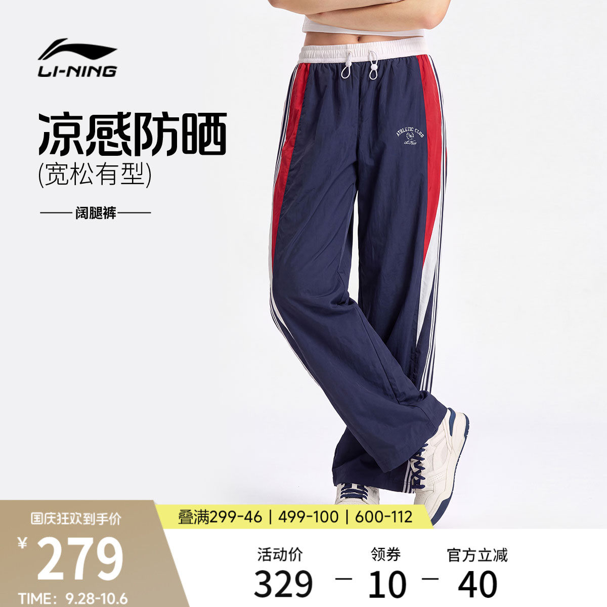 李宁防晒宽松女休闲运动长裤