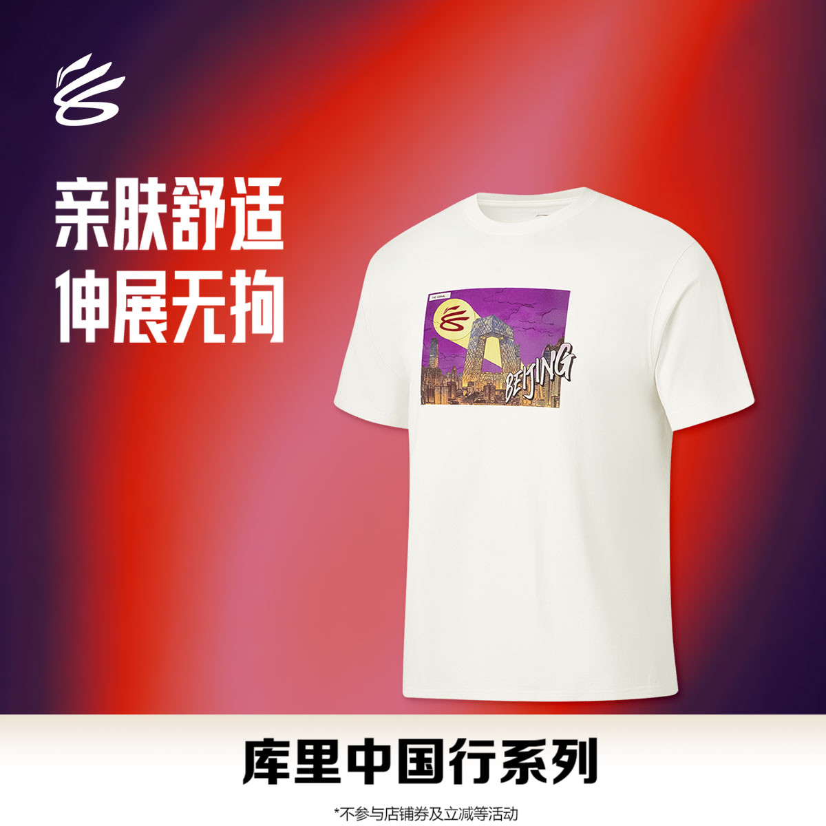 李宁库里中国行系列短袖丨男士2026新款夏季城市专属图案运动T恤图片