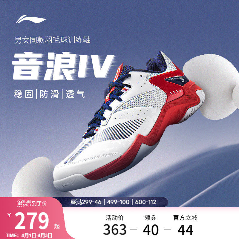 李宁音浪4丨羽毛球鞋男女综合训练鞋情侣鞋子减震防滑低帮运动鞋
