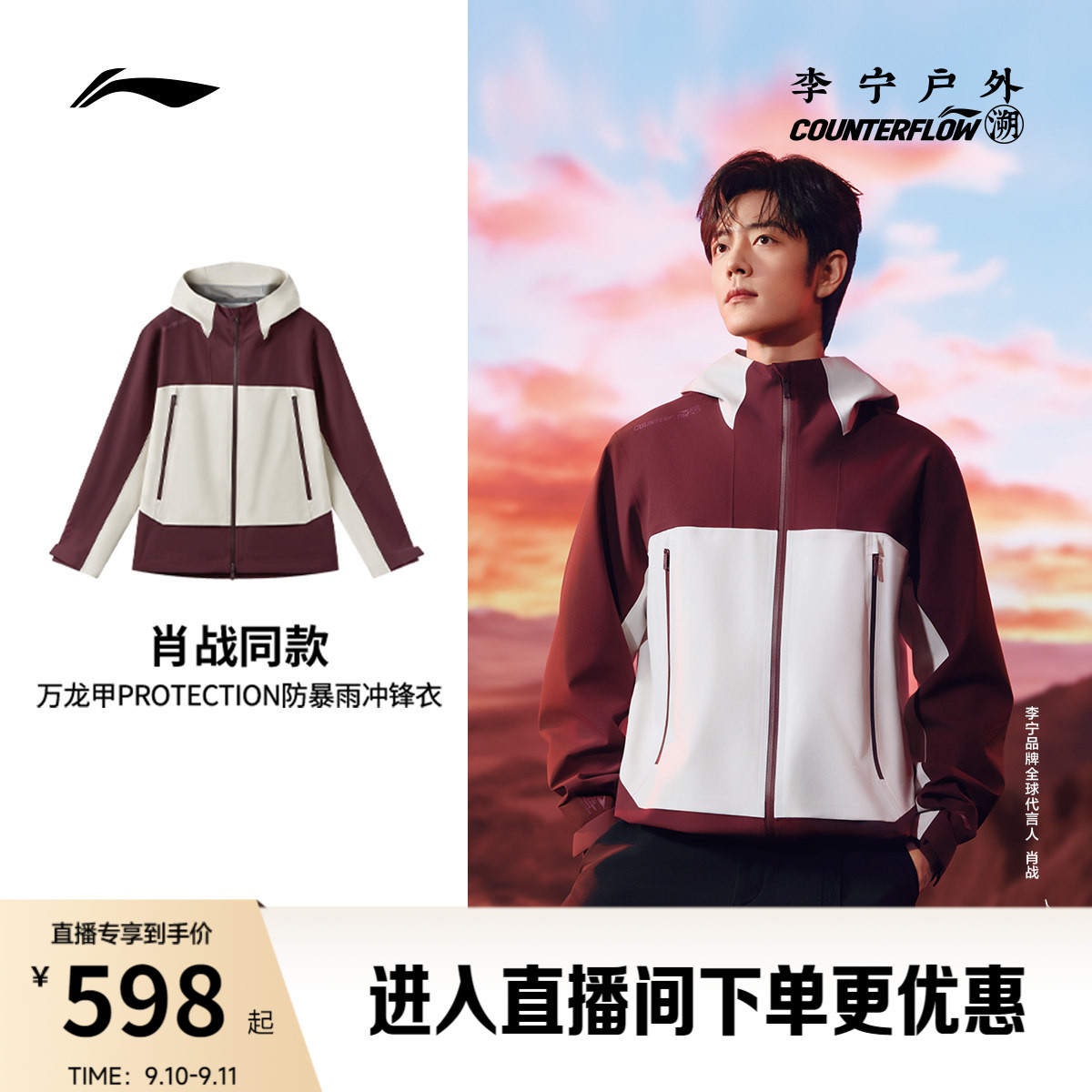 李宁CF万龙甲宽松男三合一冲锋衣图片