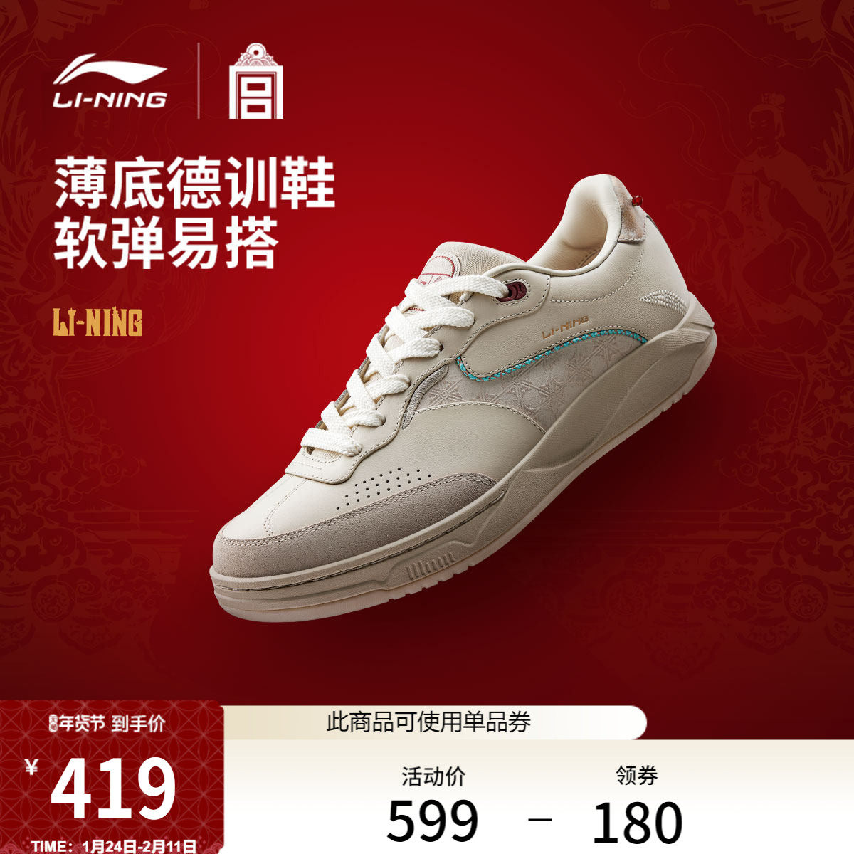 李宁故宫联名和光特殊版丨春季新款德训鞋休闲鞋男女款板鞋运动鞋,运动鞋new,板鞋,淘宝优惠券,粉丝福利购,淘宝优惠卷