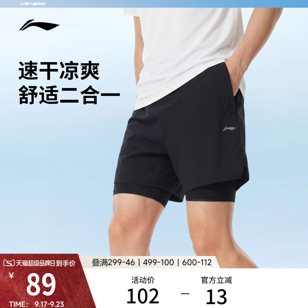 李宁速干运动短裤二合一运动裤										