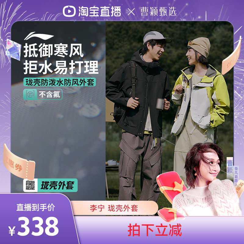 李宁CF防泼水宽松男防护珑壳外套