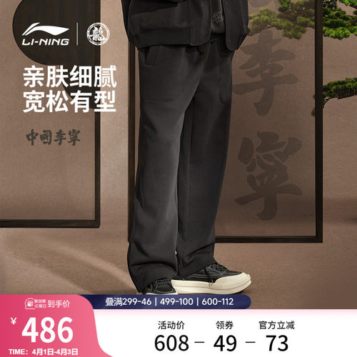 李宁李宁X成龙功夫系列男卫裤