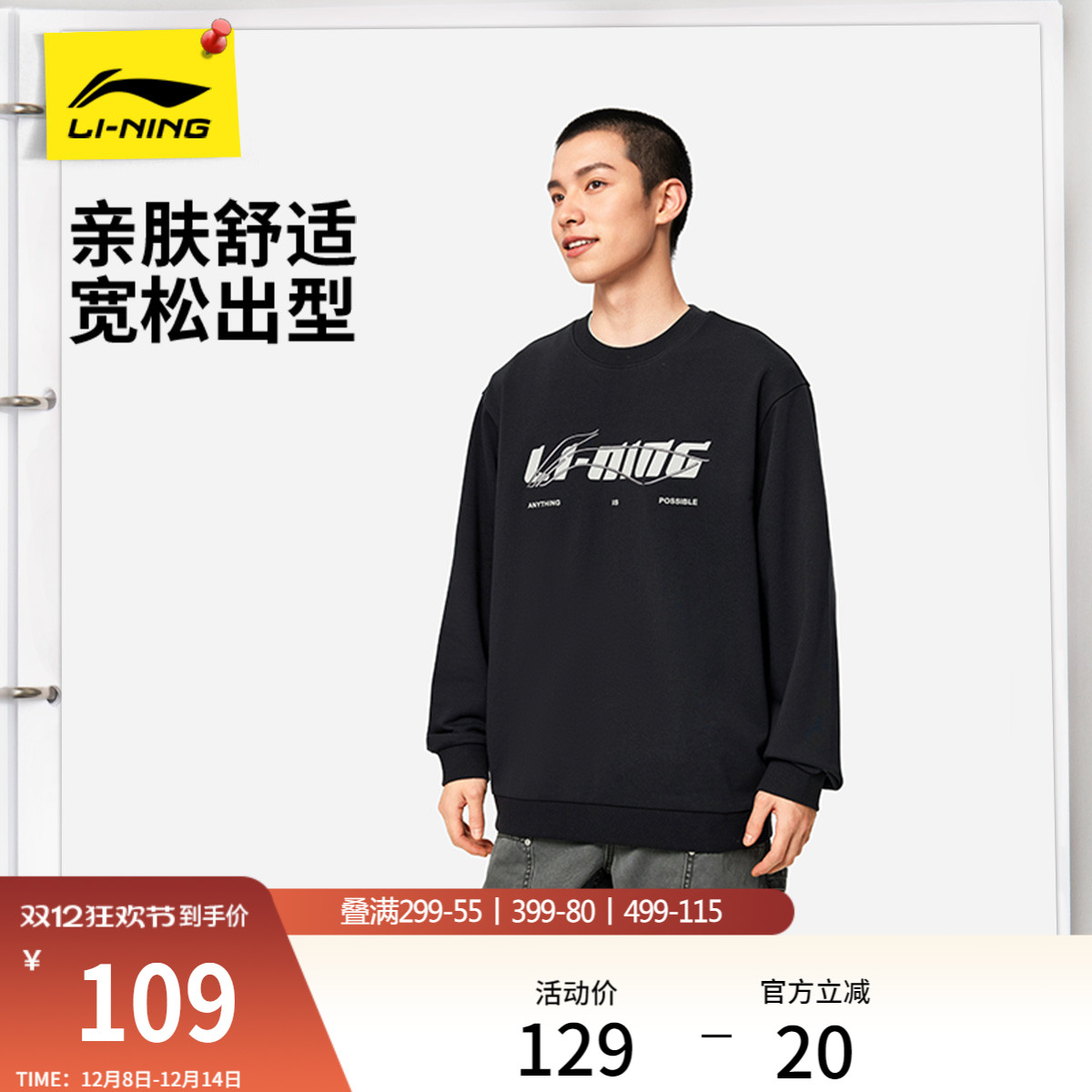 李宁简约松弛风情侣无帽卫衣