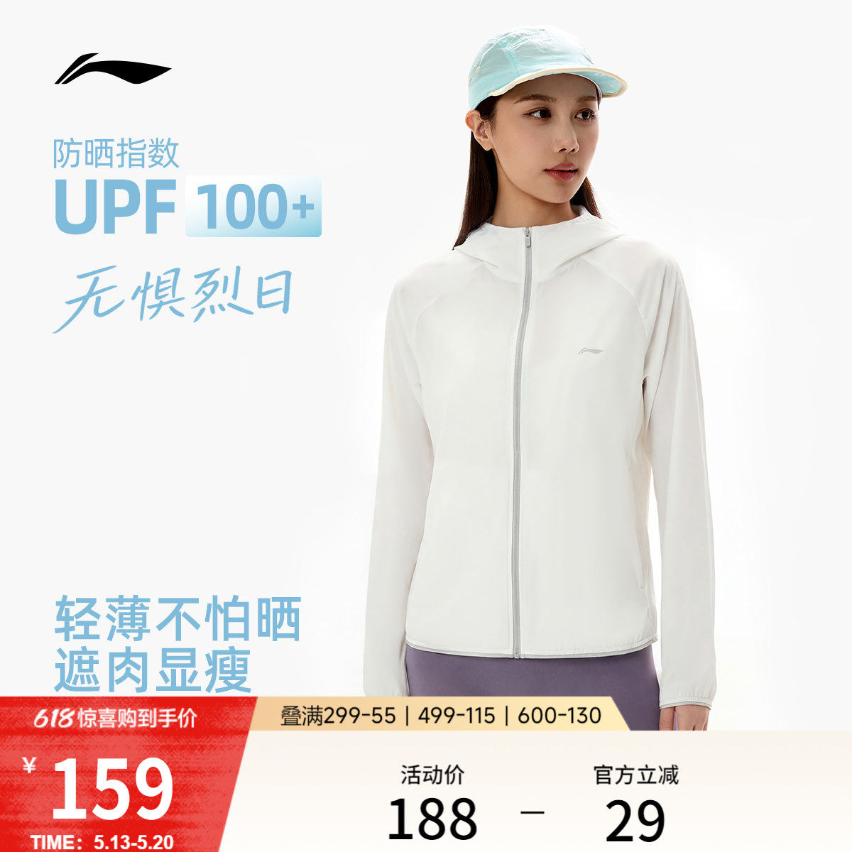 李宁防晒衣女26夏季新品轻薄外套户外出游皮肤衣冰丝凉感运动风衣
