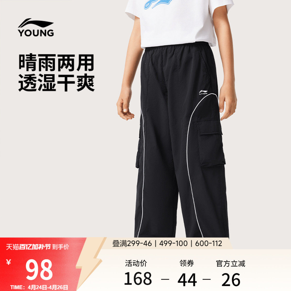 李宁童装运动长裤男女小大童运动生活系列长裤春季直筒梭织童装