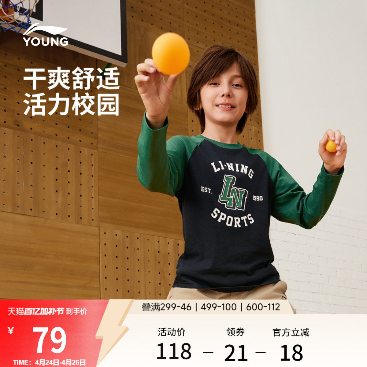 李宁童装长袖T恤男女小大童运动生活系列春圆领休闲针织运动上衣