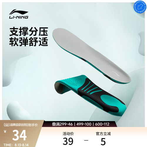 李宁男女官方正品软弹缓震鞋垫