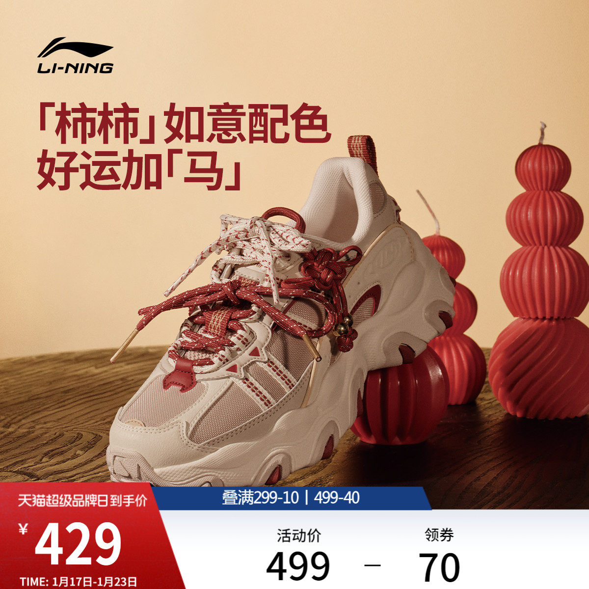 李宁猫爪LITE 3丨休闲鞋女马年新款本命年红色老爹鞋增高运动鞋子,运动鞋new,运动休闲鞋,淘宝优惠券,粉丝福利购,淘宝优惠卷