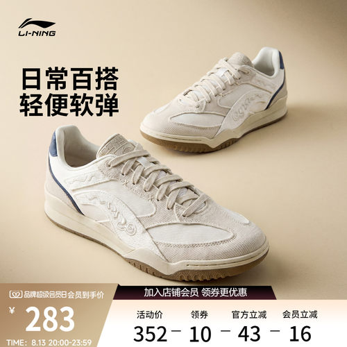 李宁月白Retro男子夏季薄底板鞋