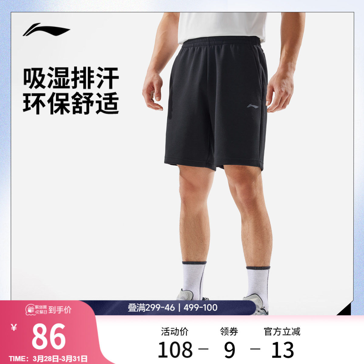 李宁短卫裤正品运动短裤男款吸汗舒适春季裤子环保针织运动裤男