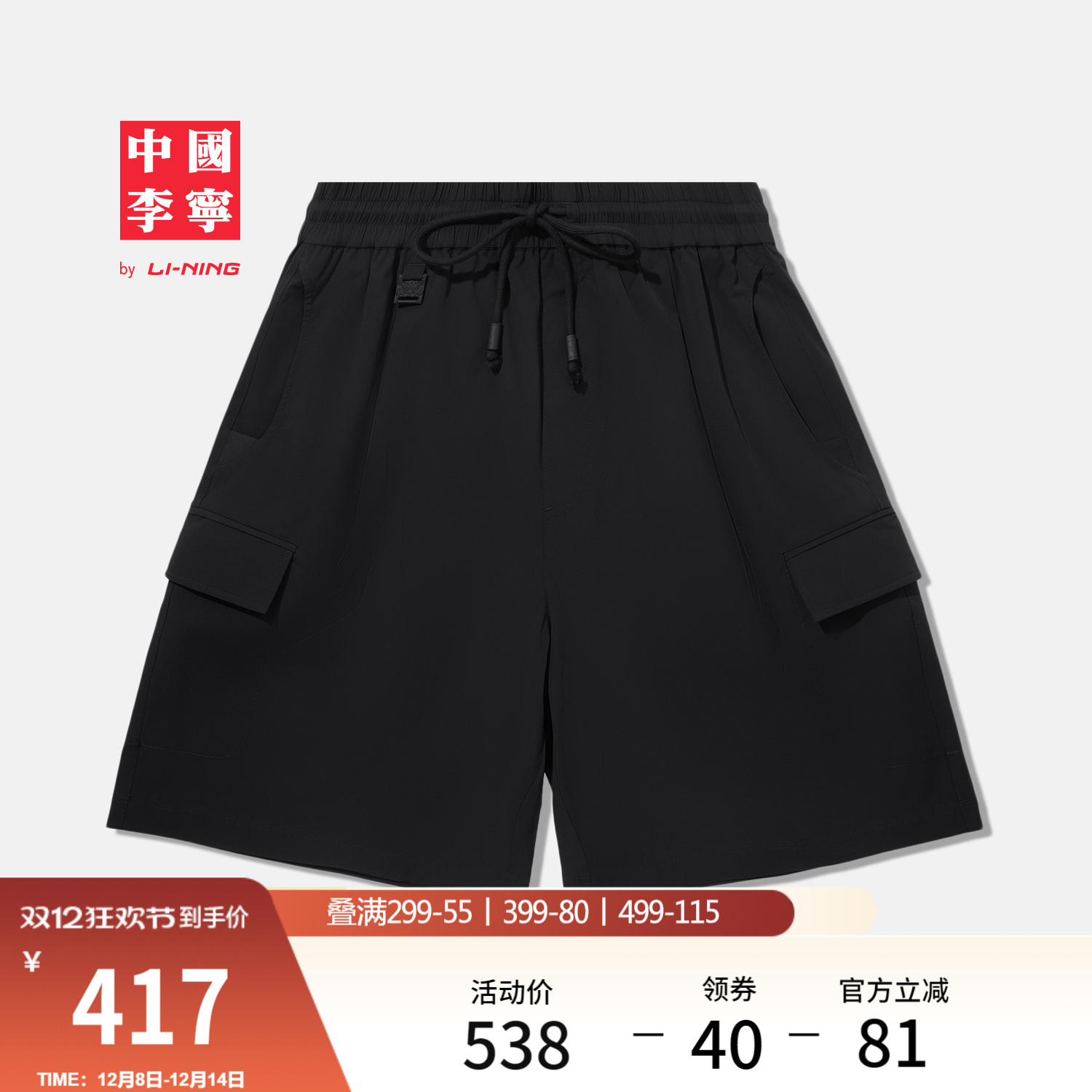 中国李宁短卫裤男士新款运动裤