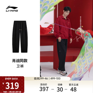 【肖战同款】李宁故宫联名26新款马年卫裤男女春季弯刀休闲运动裤