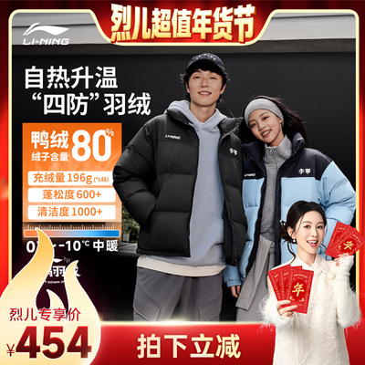 李宁立领男女同款刺绣短羽绒服