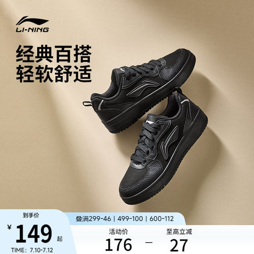 李宁天迹SOFT男子板鞋休闲运动鞋