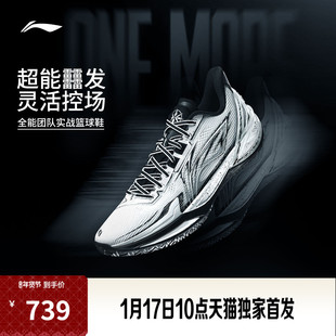 李宁利刃6v2 | 篮球鞋男款耐磨防滑支撑稳定抗扭专业实战运动鞋