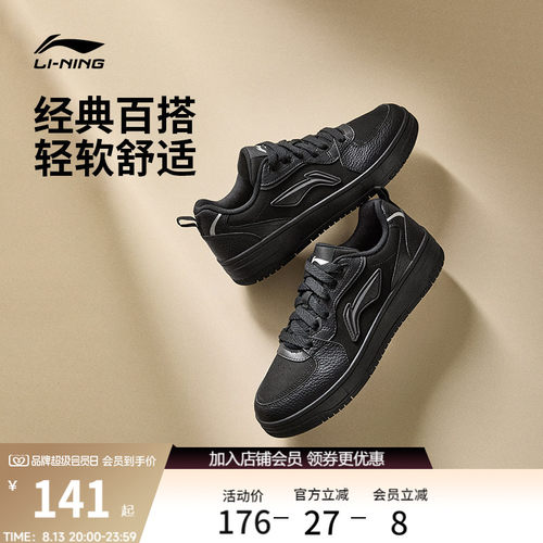 李宁天迹SOFT男子板鞋休闲运动鞋