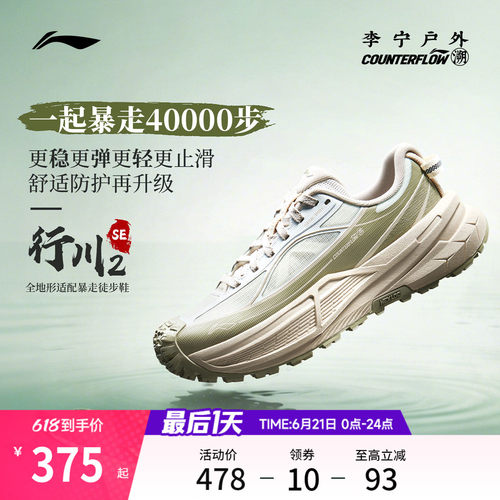 李宁户外CF溯行川2SE徒步鞋