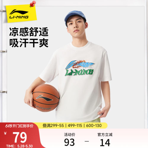 李宁男子篮球T恤冰感短袖