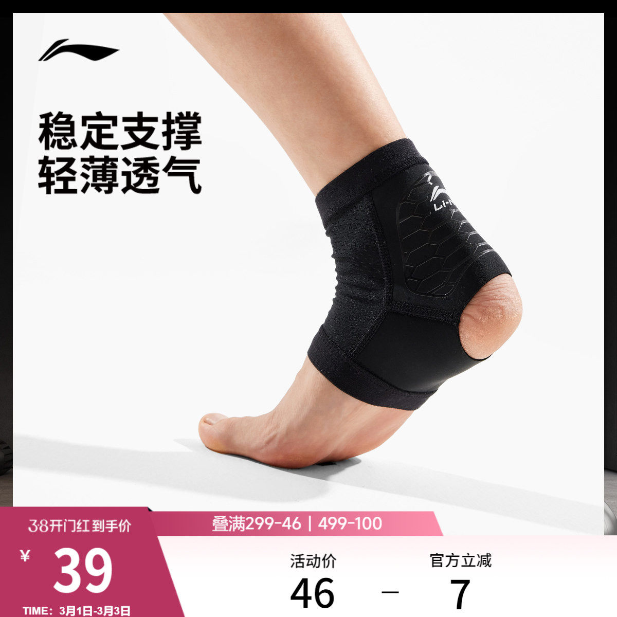 李宁护踝2026新款官方正品成人青年防损伤弹性运动护踝运动护具