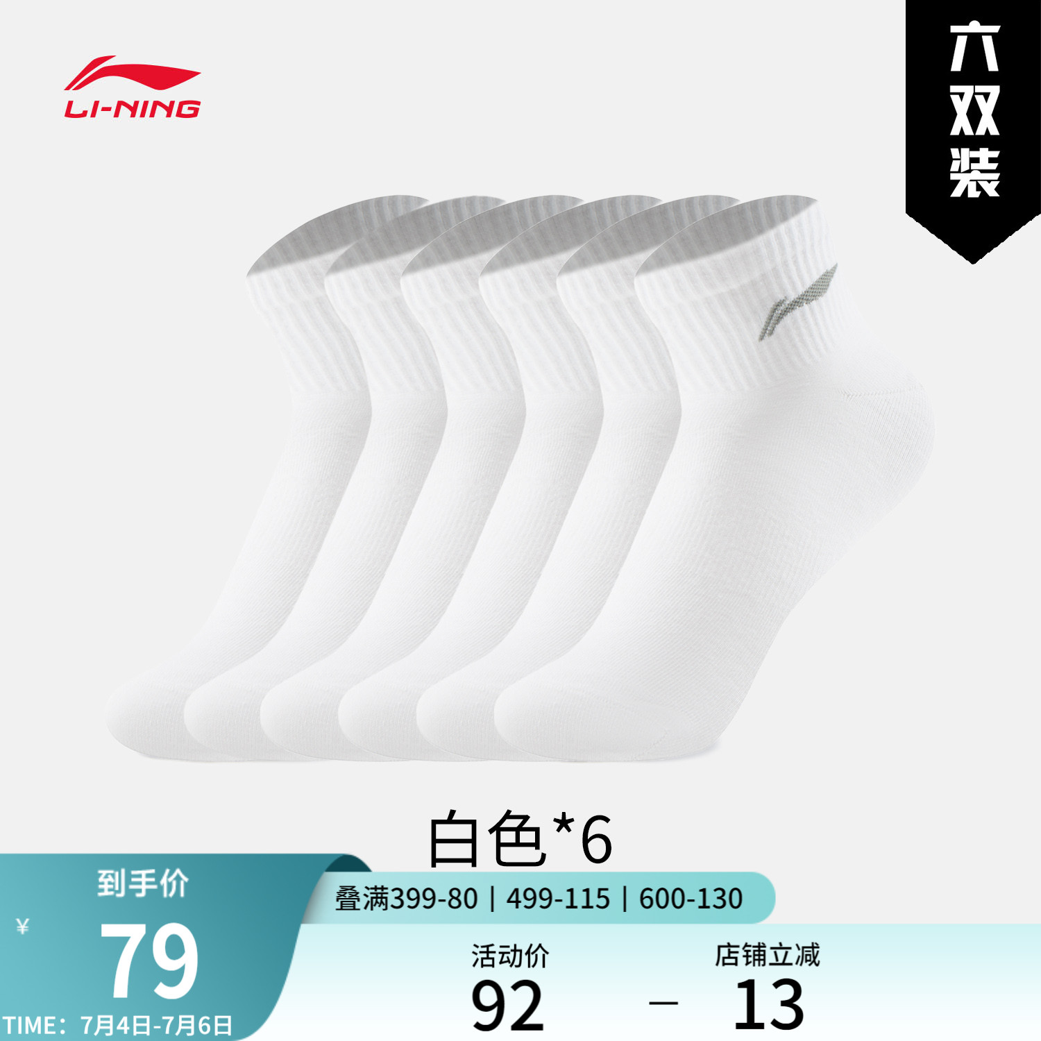 李宁短筒男女同款短袜运动袜