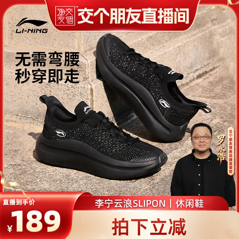 李宁云浪SLIPON男子低帮休闲鞋
