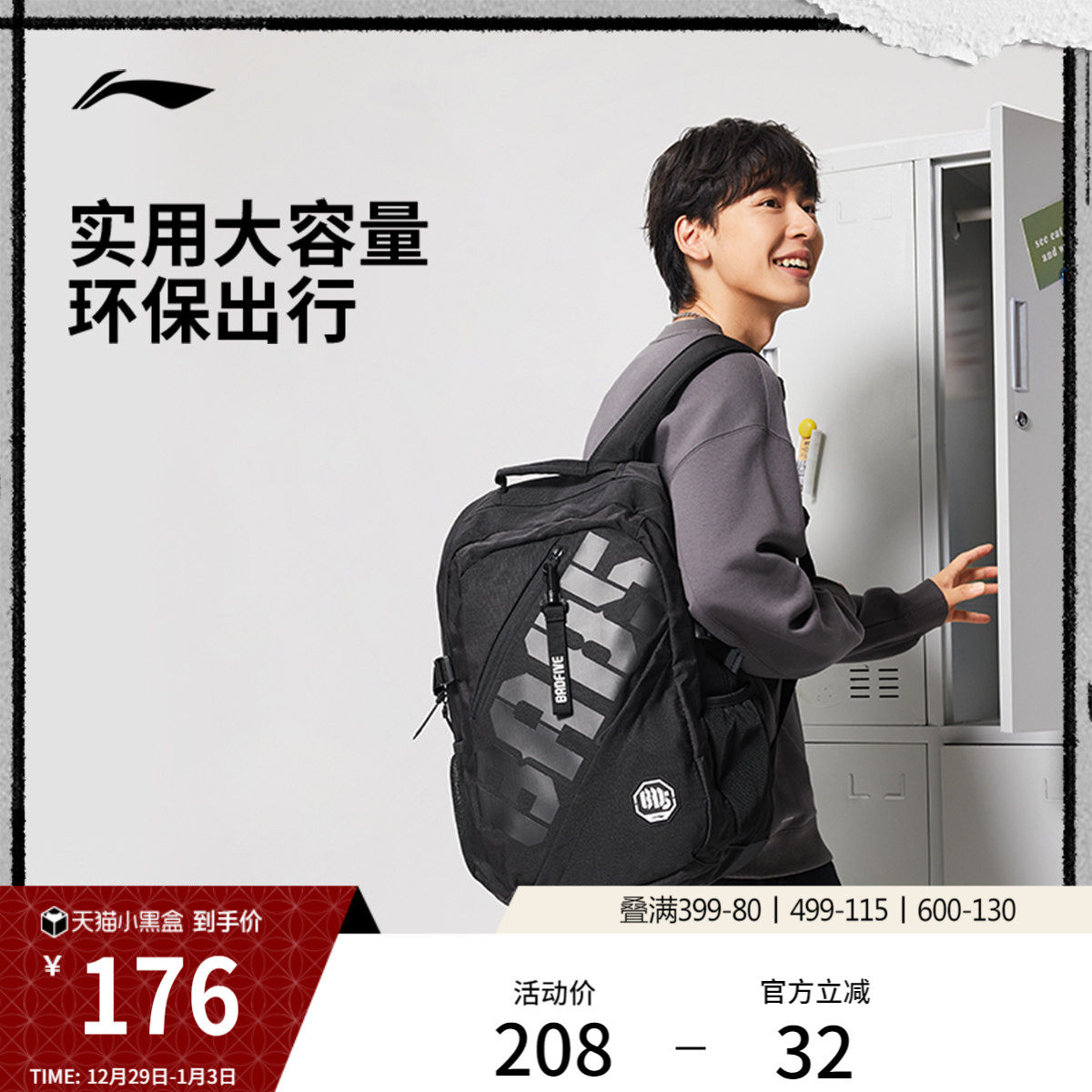 李宁反伍BADFIVE双肩包男包女包2026新款背包书包学生环保