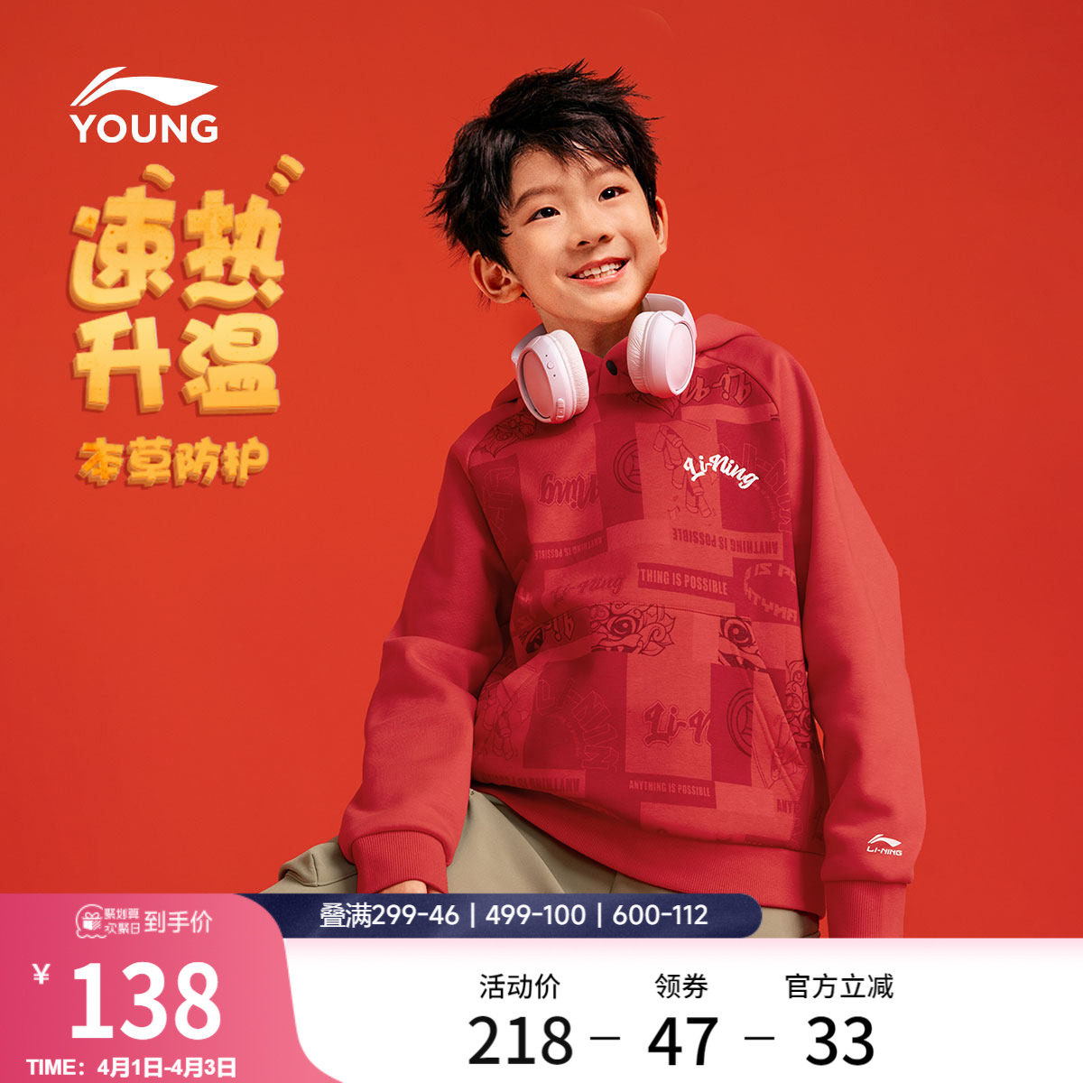李宁新年加绒卫衣当季马年本命年红色衣服男童女大童舒适连帽上衣