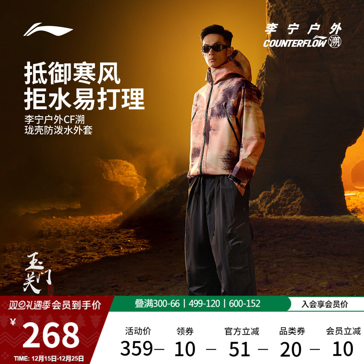 李宁户外CF溯珑壳男士防护外套