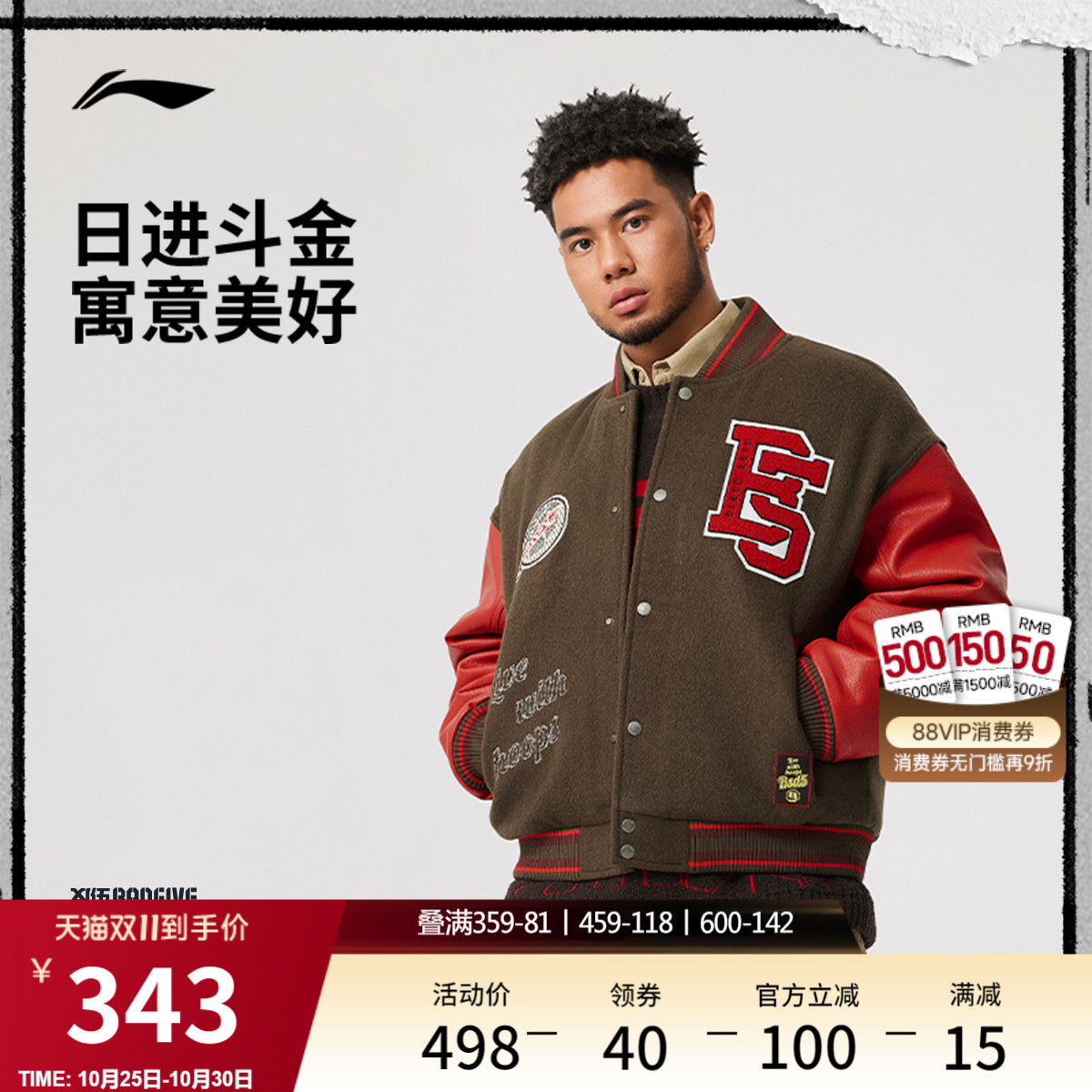 李宁日进斗金棒球领男棉夹克