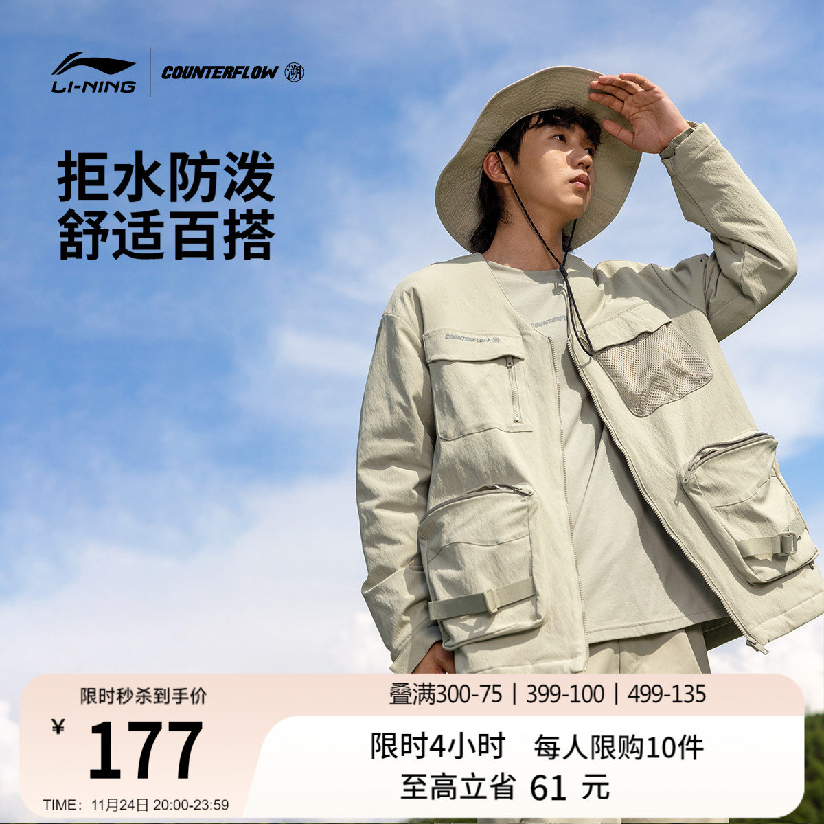 李宁户外CF溯防泼水男女棉夹克