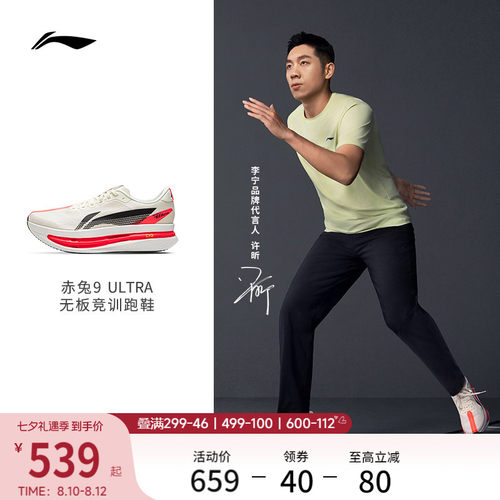 李宁赤兔9ULTRA竞速训练跑步鞋