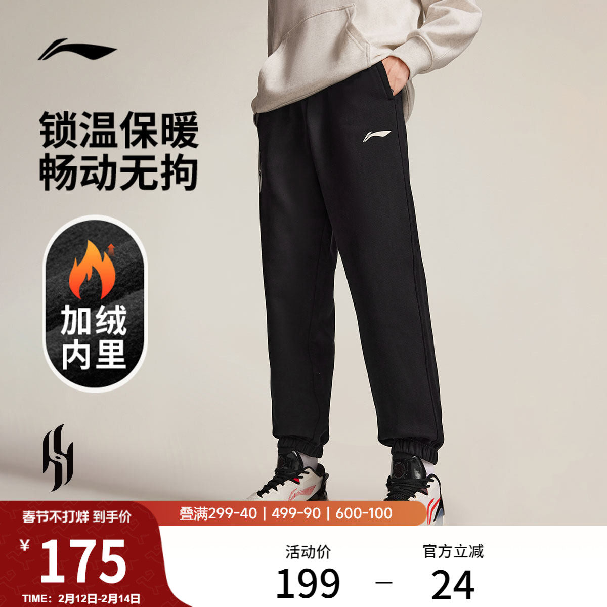 李宁杨瀚森篮球系列卫裤男士新款冬季加绒保暖束脚裤针织运动裤