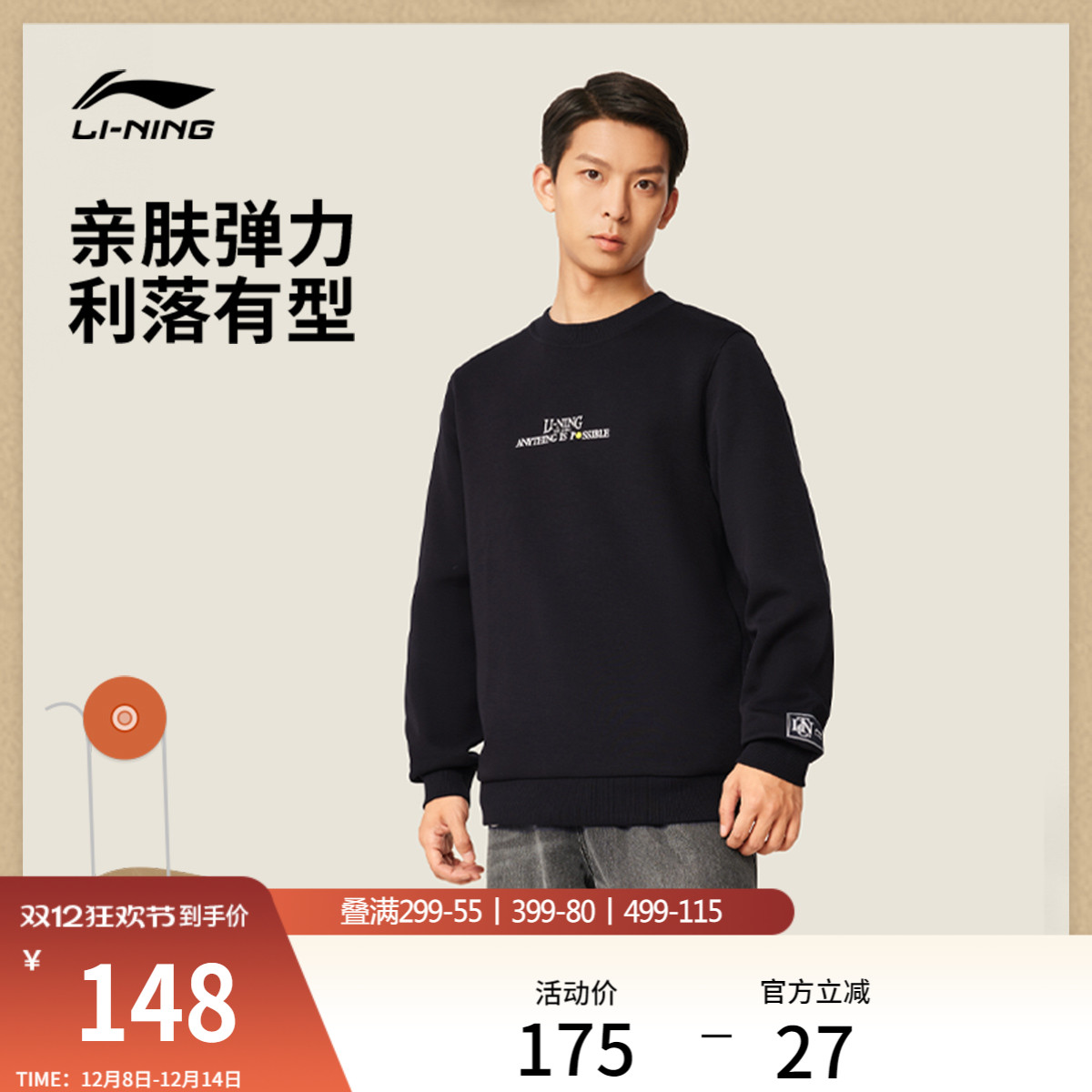 李宁卫衣男士2025新款运动潮流系列套头衫长袖圆领休闲针织运动服