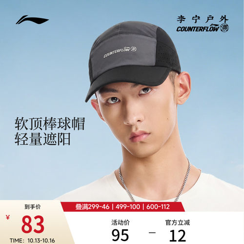 李宁户外CF溯男女同款防晒棒球帽